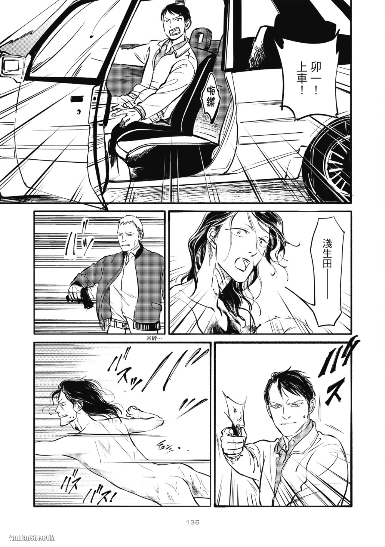 Jealousy︱妒火焚情Jealousy - Page 130