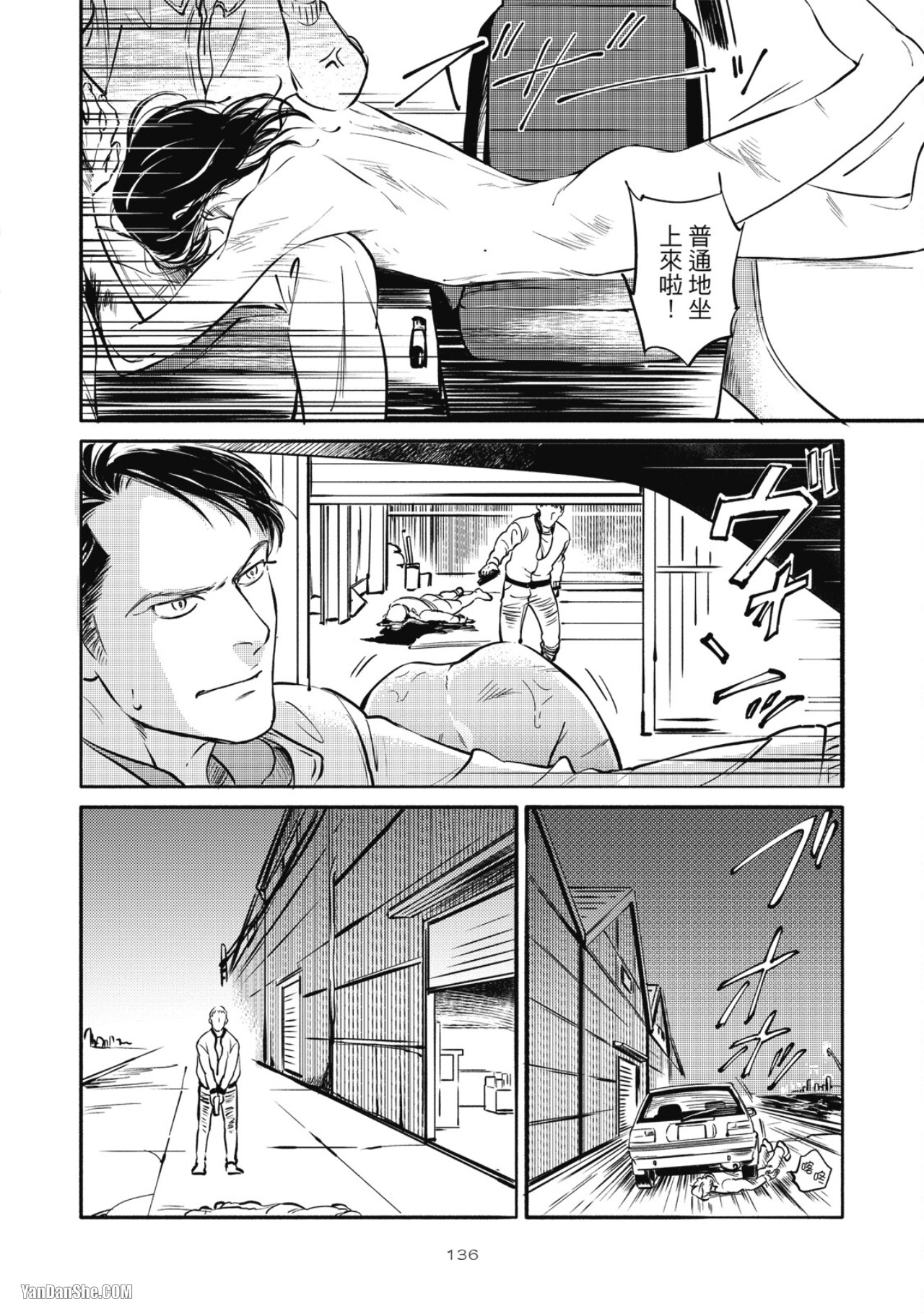 Jealousy︱妒火焚情Jealousy - Page 131