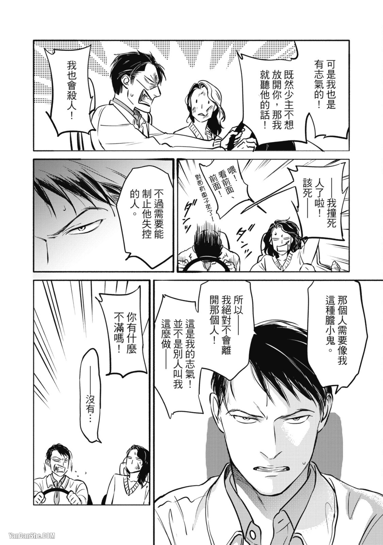 Jealousy︱妒火焚情Jealousy - Page 135