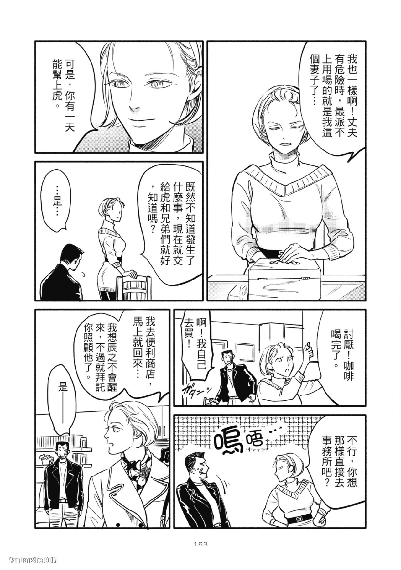 Jealousy︱妒火焚情Jealousy - Page 149