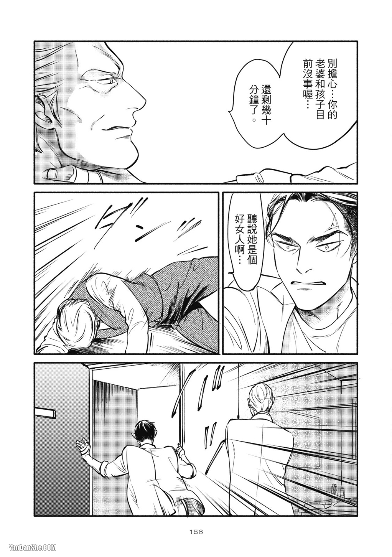 Jealousy︱妒火焚情Jealousy - Page 152