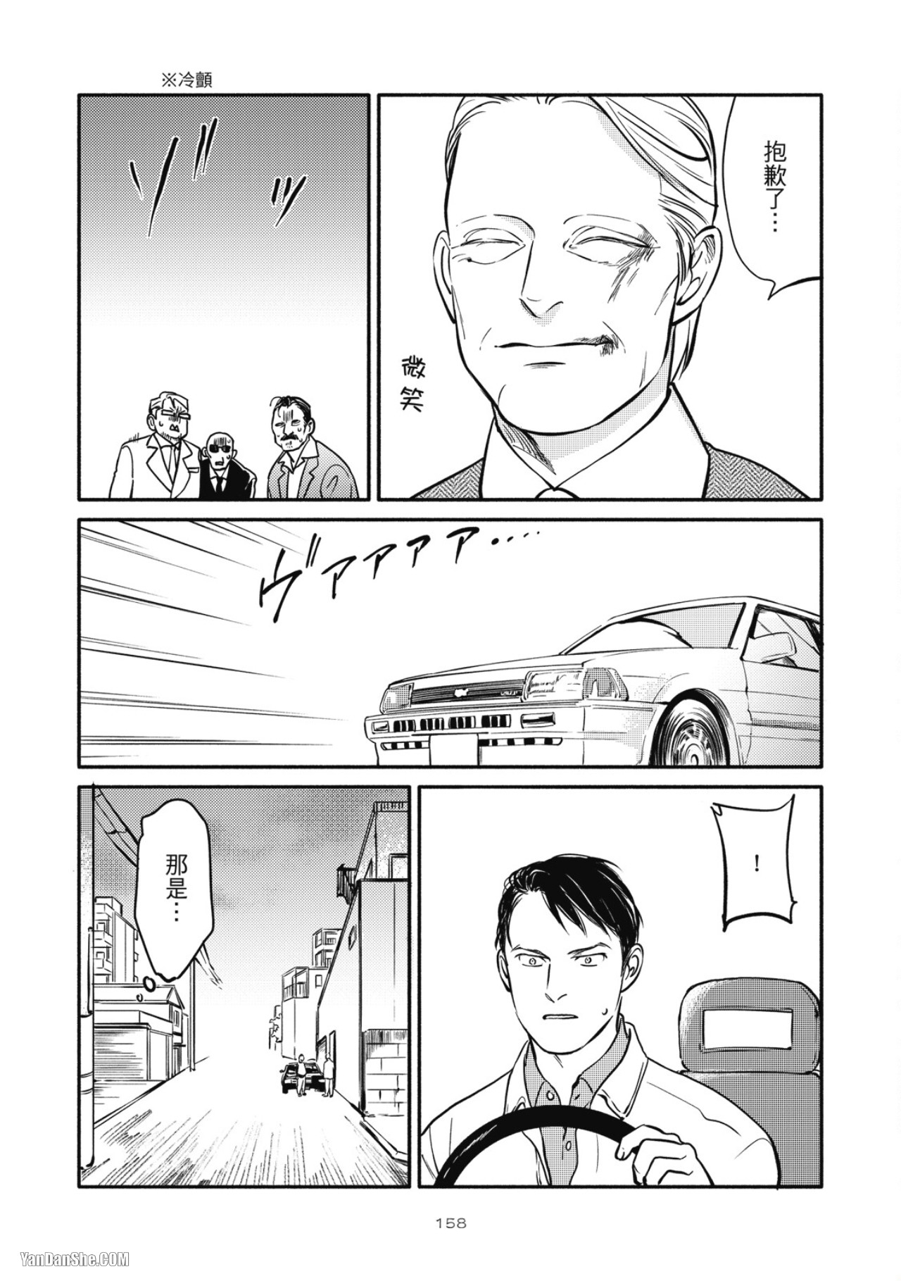 Jealousy︱妒火焚情Jealousy - Page 154