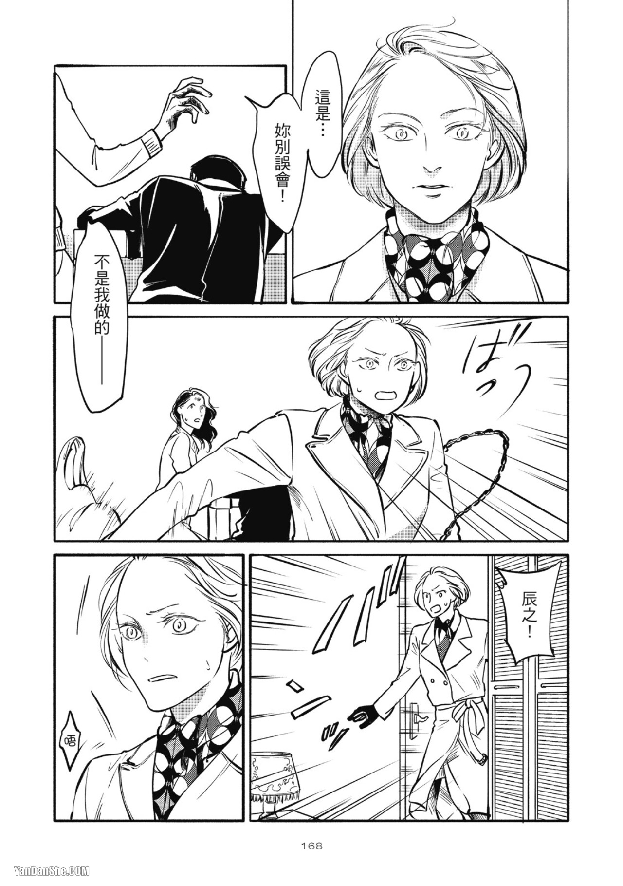 Jealousy︱妒火焚情Jealousy - Page 164