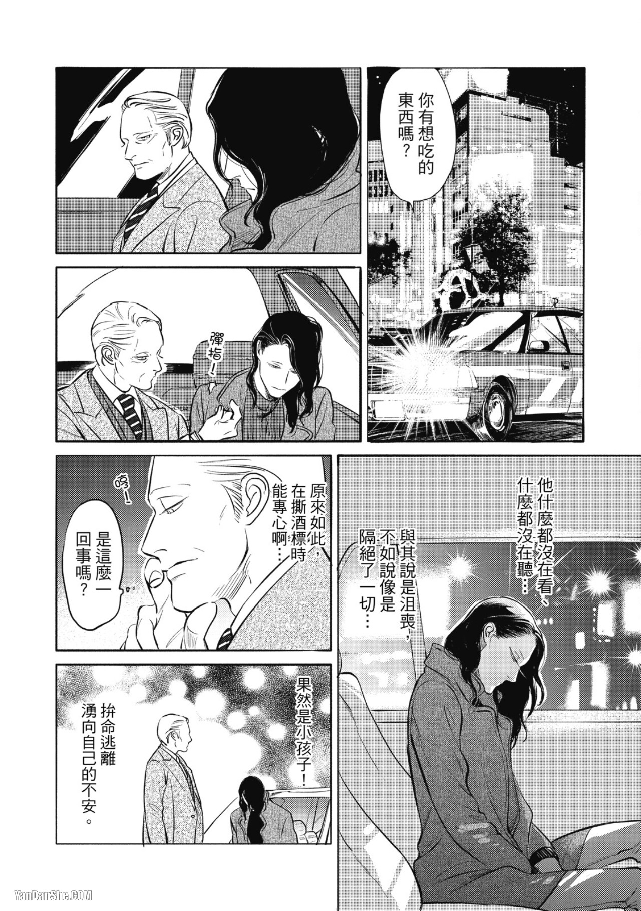 Jealousy︱妒火焚情Jealousy - Page 40
