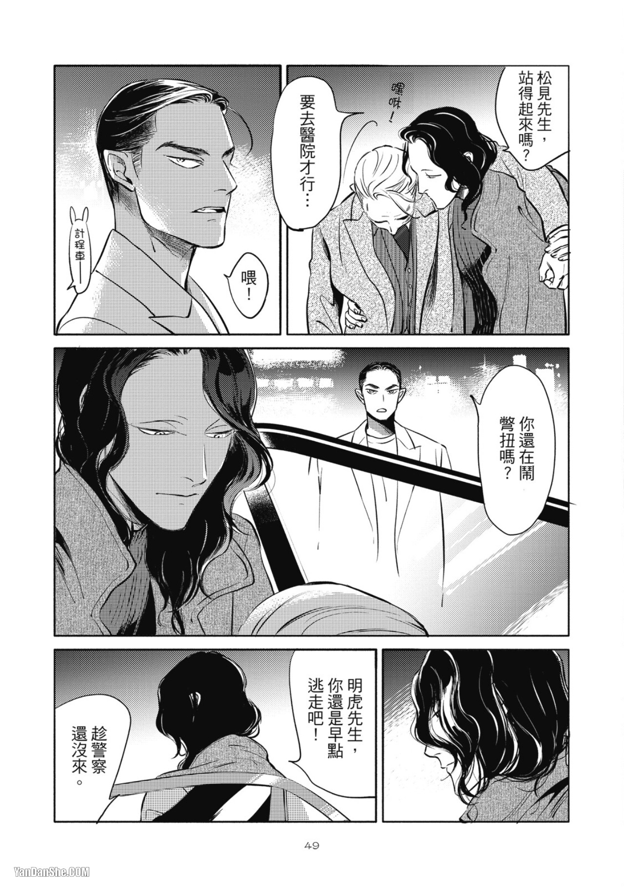 Jealousy︱妒火焚情Jealousy - Page 51