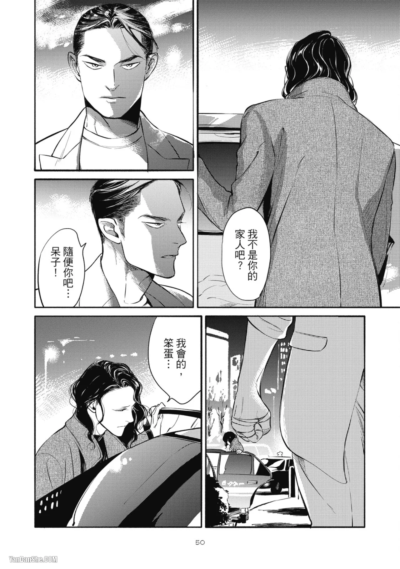 Jealousy︱妒火焚情Jealousy - Page 52