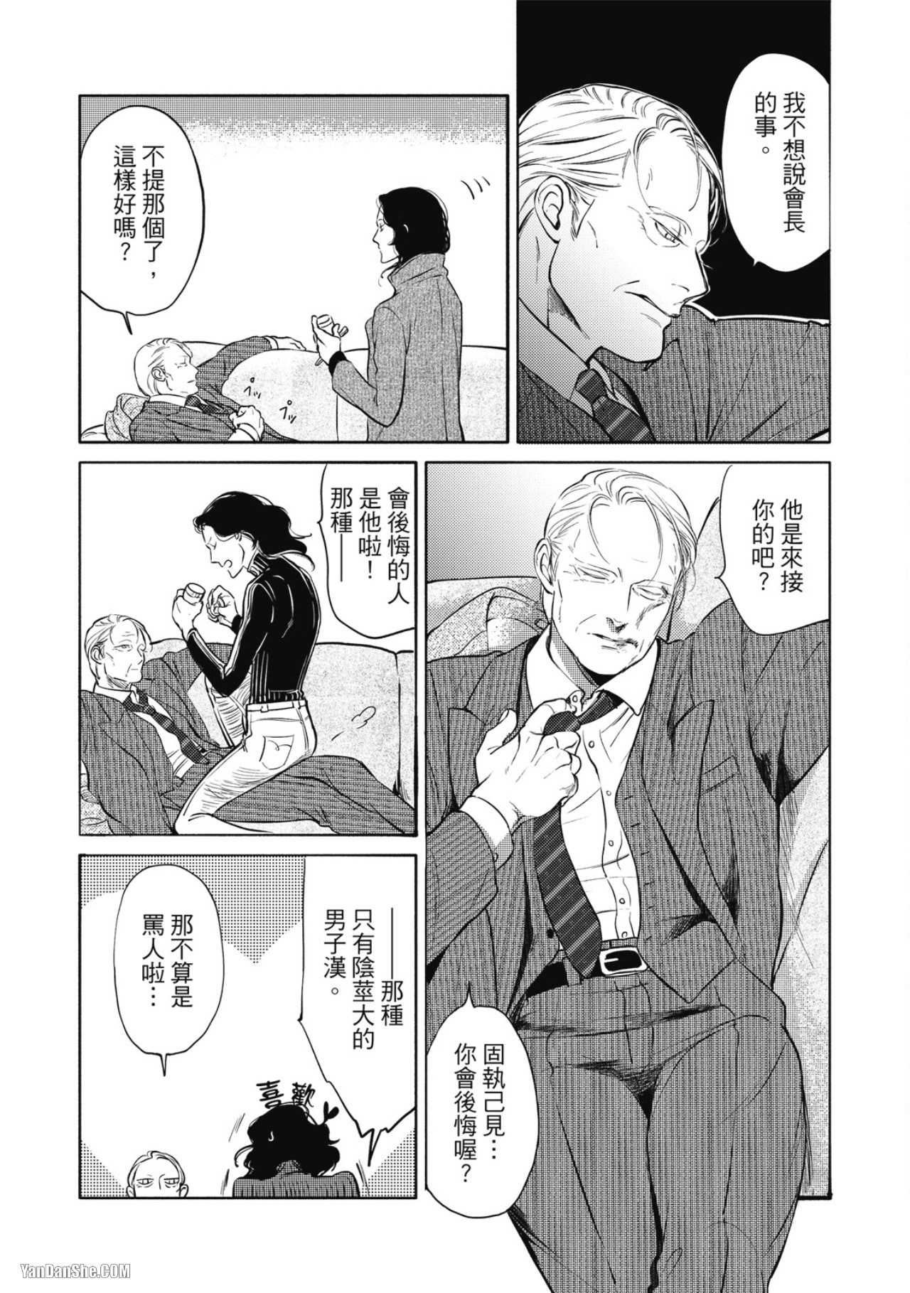 Jealousy︱妒火焚情Jealousy - Page 59