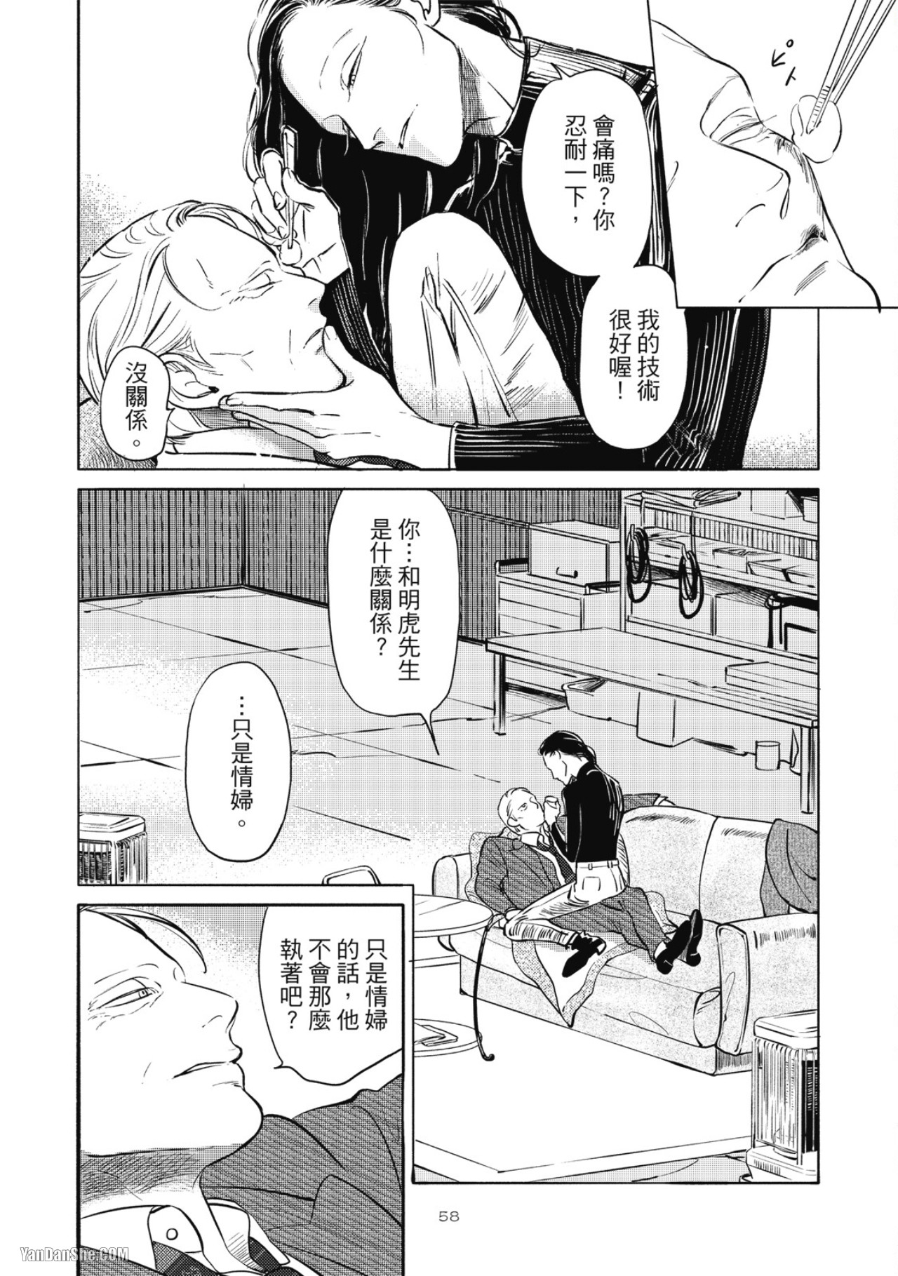 Jealousy︱妒火焚情Jealousy - Page 60