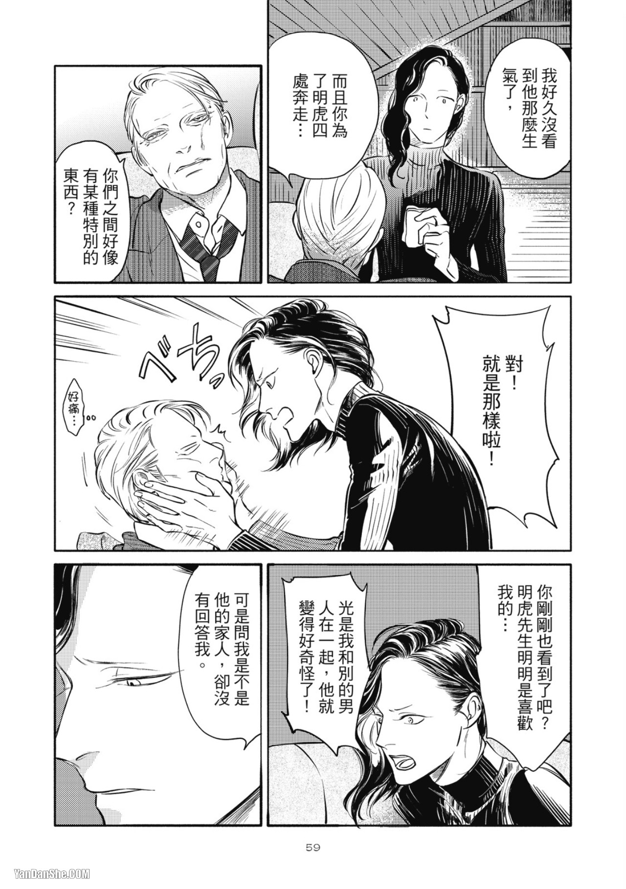 Jealousy︱妒火焚情Jealousy - Page 61