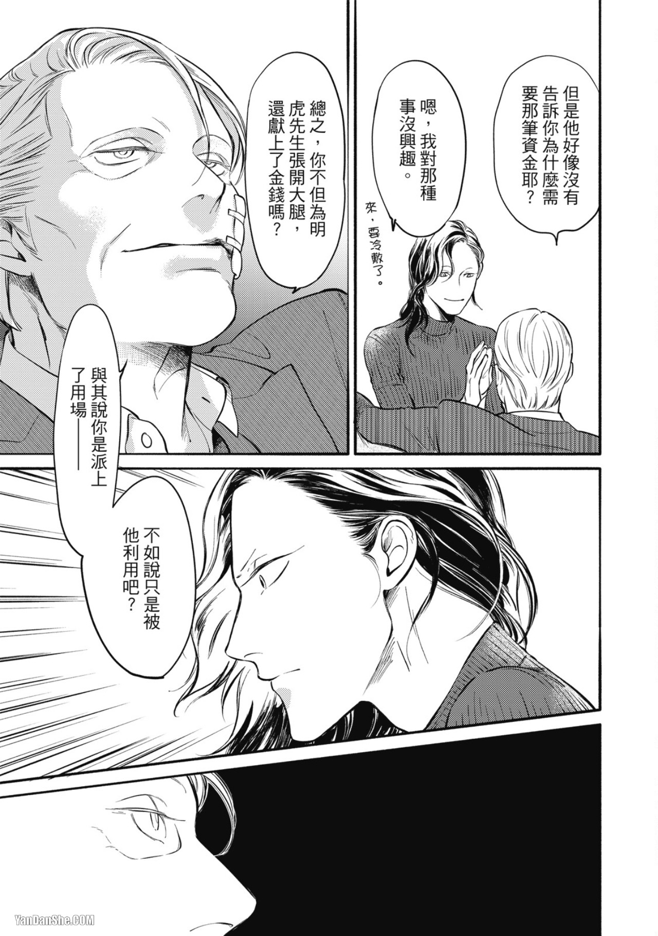 Jealousy︱妒火焚情Jealousy - Page 63