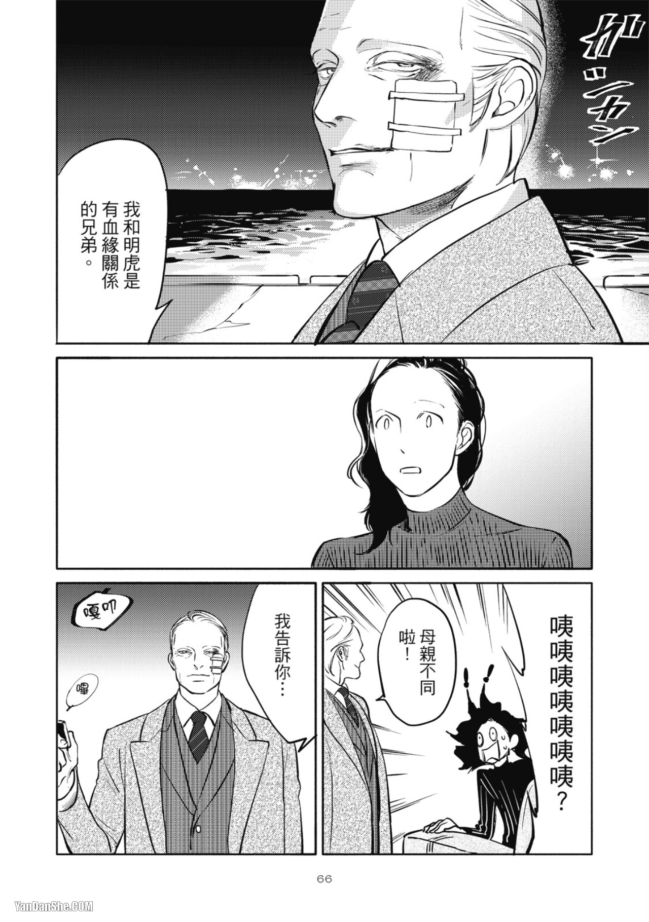 Jealousy︱妒火焚情Jealousy - Page 68
