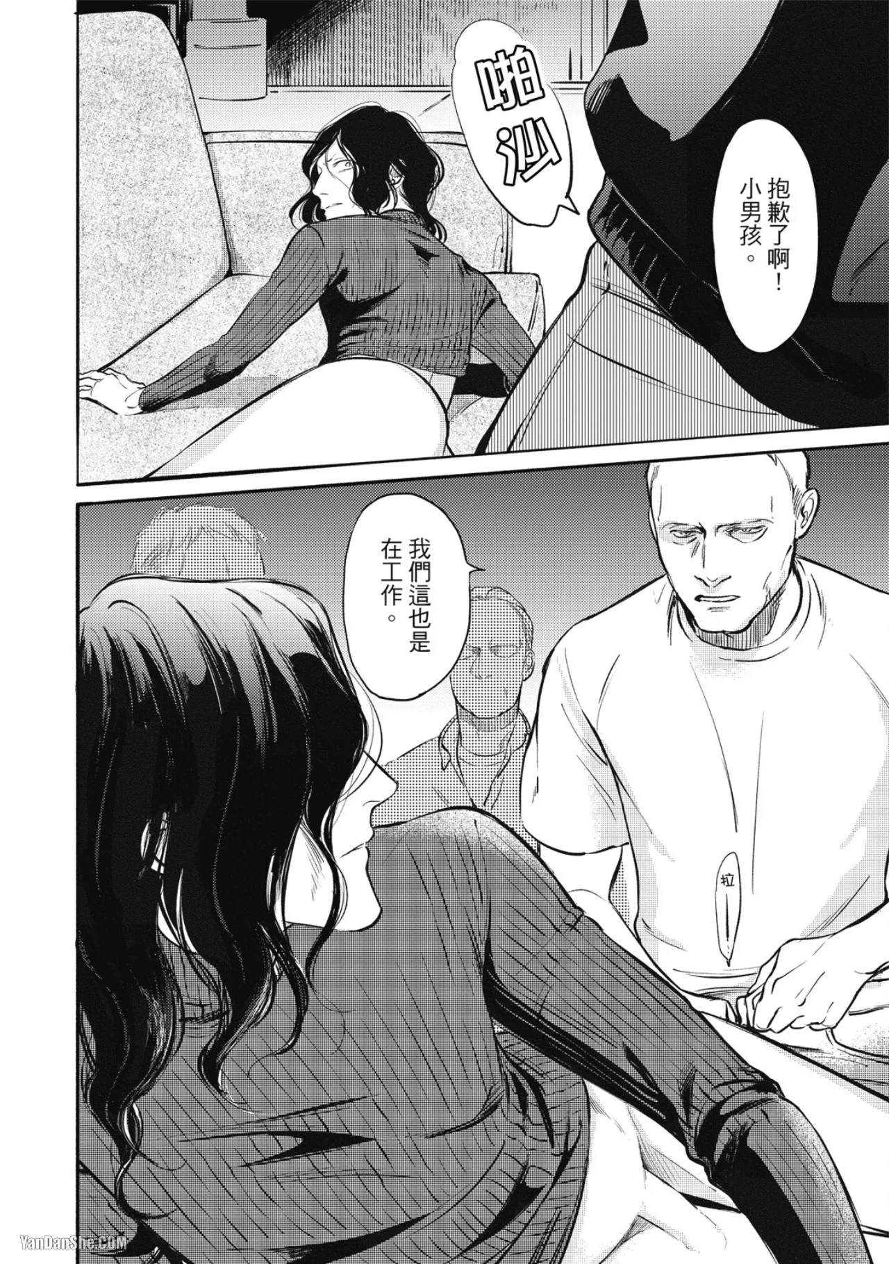 Jealousy︱妒火焚情Jealousy - Page 76