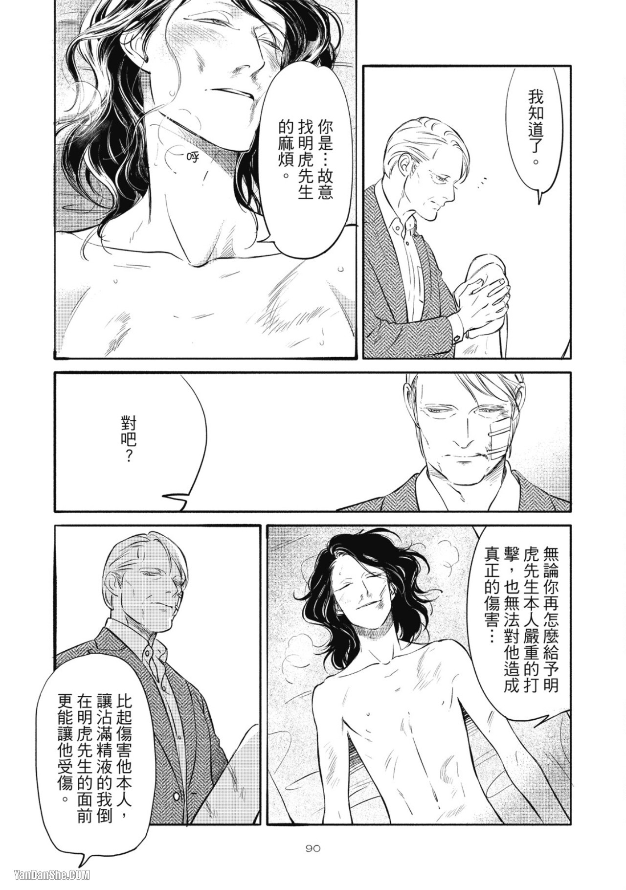 Jealousy︱妒火焚情Jealousy - Page 92