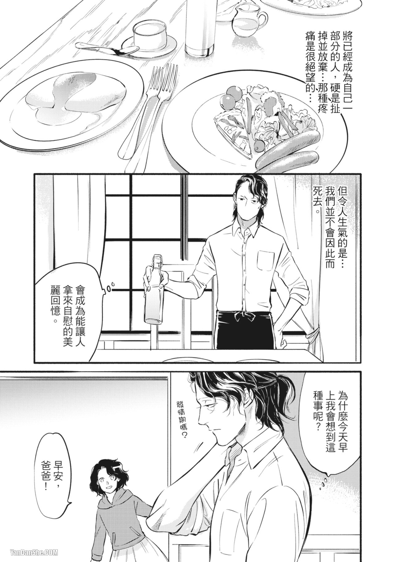 Jealousy︱妒火焚情Jealousy - Page 123