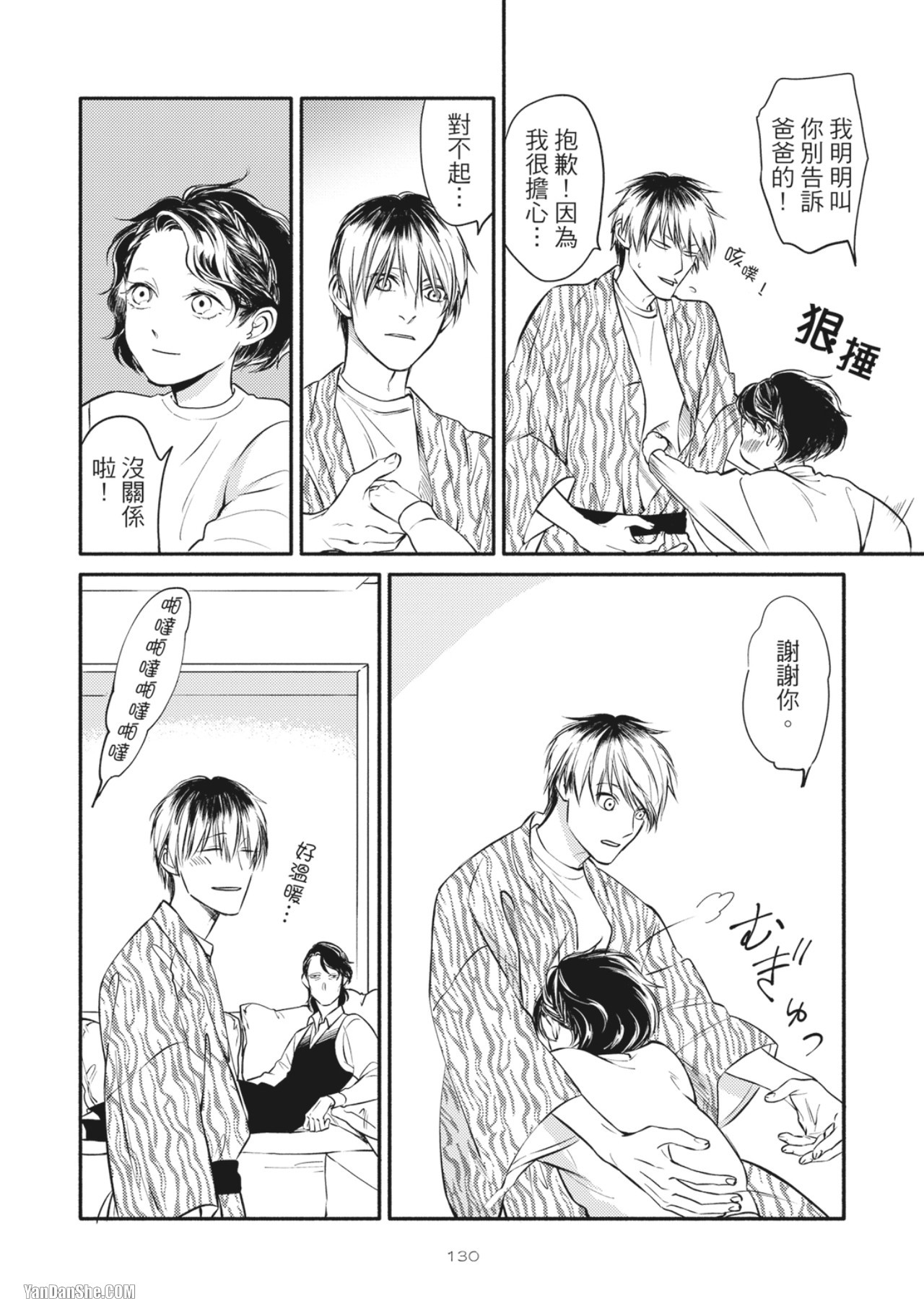 Jealousy︱妒火焚情Jealousy - Page 132
