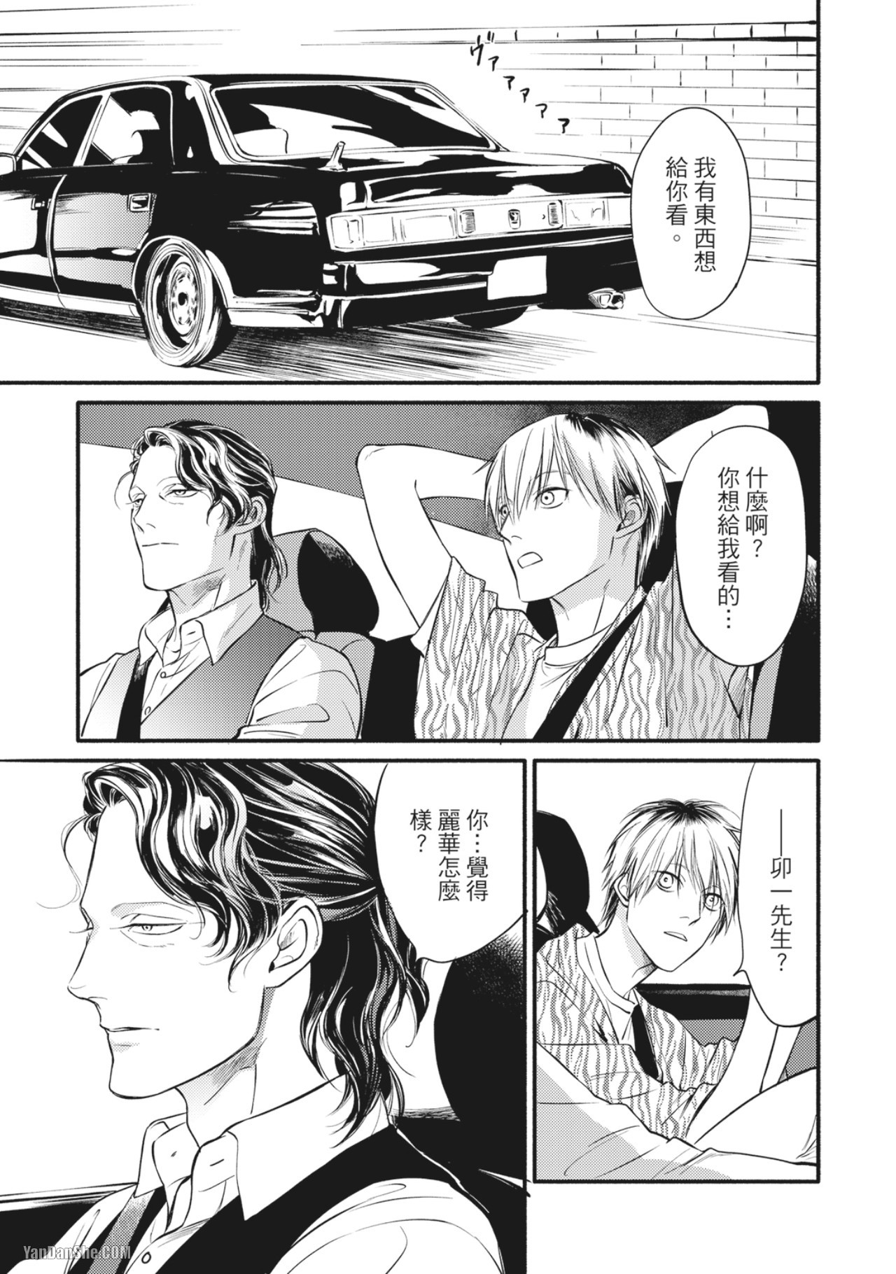 Jealousy︱妒火焚情Jealousy - Page 135