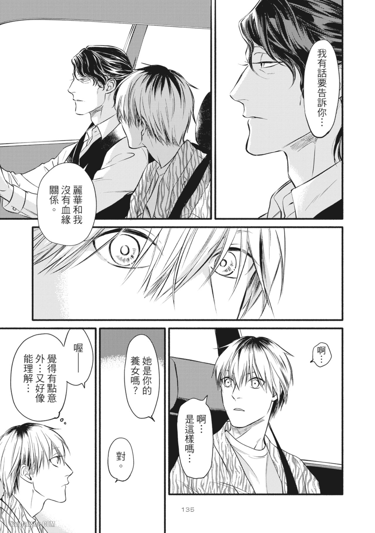 Jealousy︱妒火焚情Jealousy - Page 137