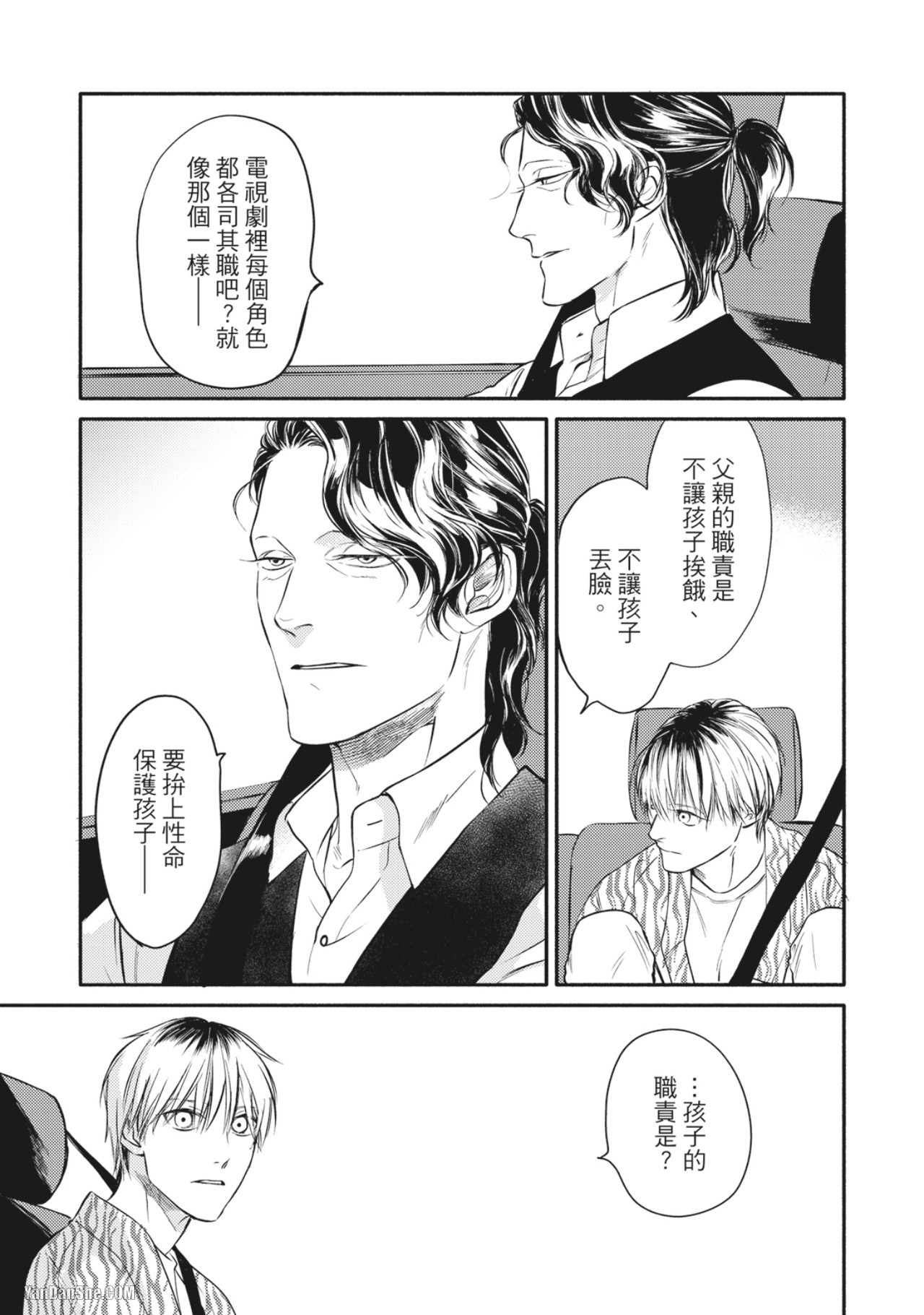 Jealousy︱妒火焚情Jealousy - Page 141