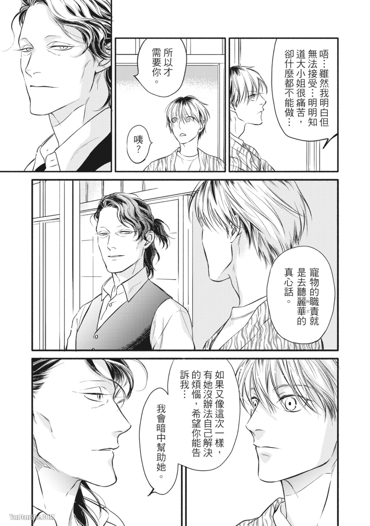 Jealousy︱妒火焚情Jealousy - Page 146