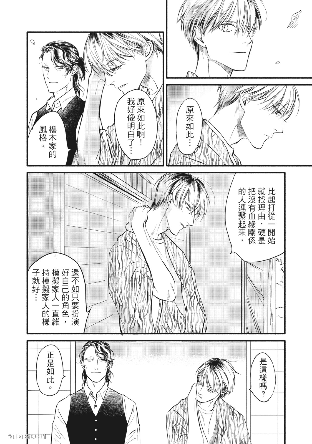 Jealousy︱妒火焚情Jealousy - Page 147