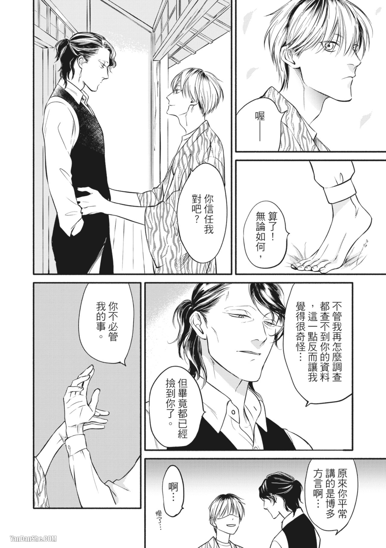 Jealousy︱妒火焚情Jealousy - Page 149