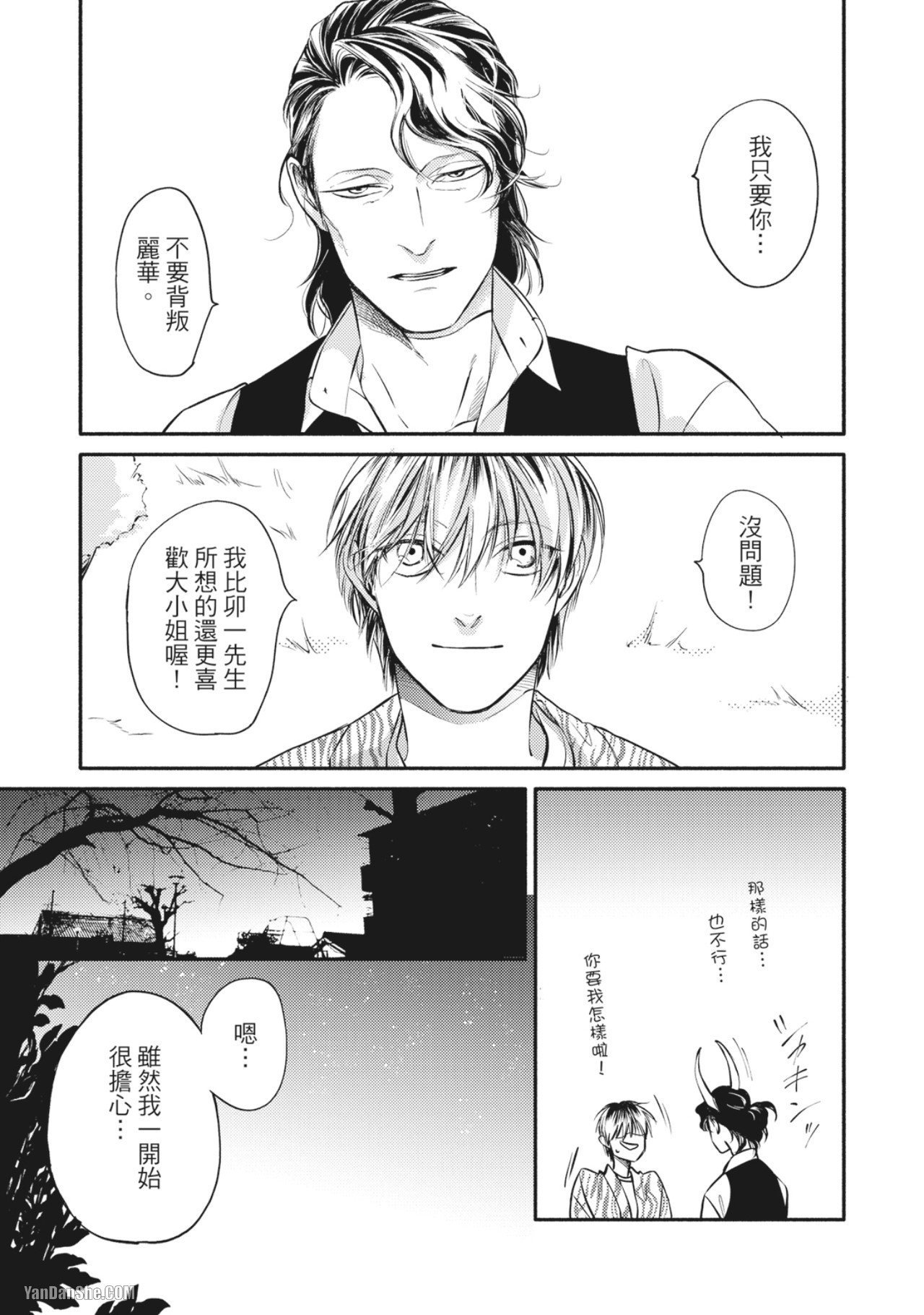 Jealousy︱妒火焚情Jealousy - Page 150