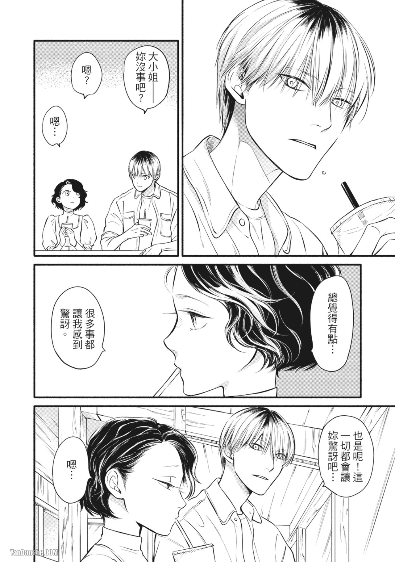 Jealousy︱妒火焚情Jealousy - Page 171