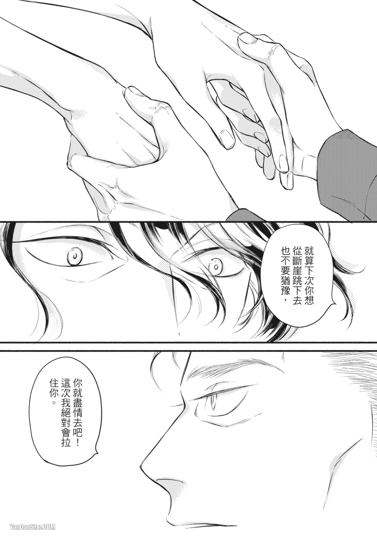 Jealousy︱妒火焚情Jealousy - Page 184