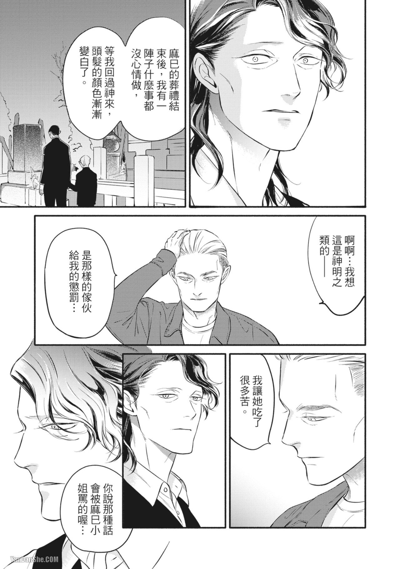 Jealousy︱妒火焚情Jealousy - Page 194