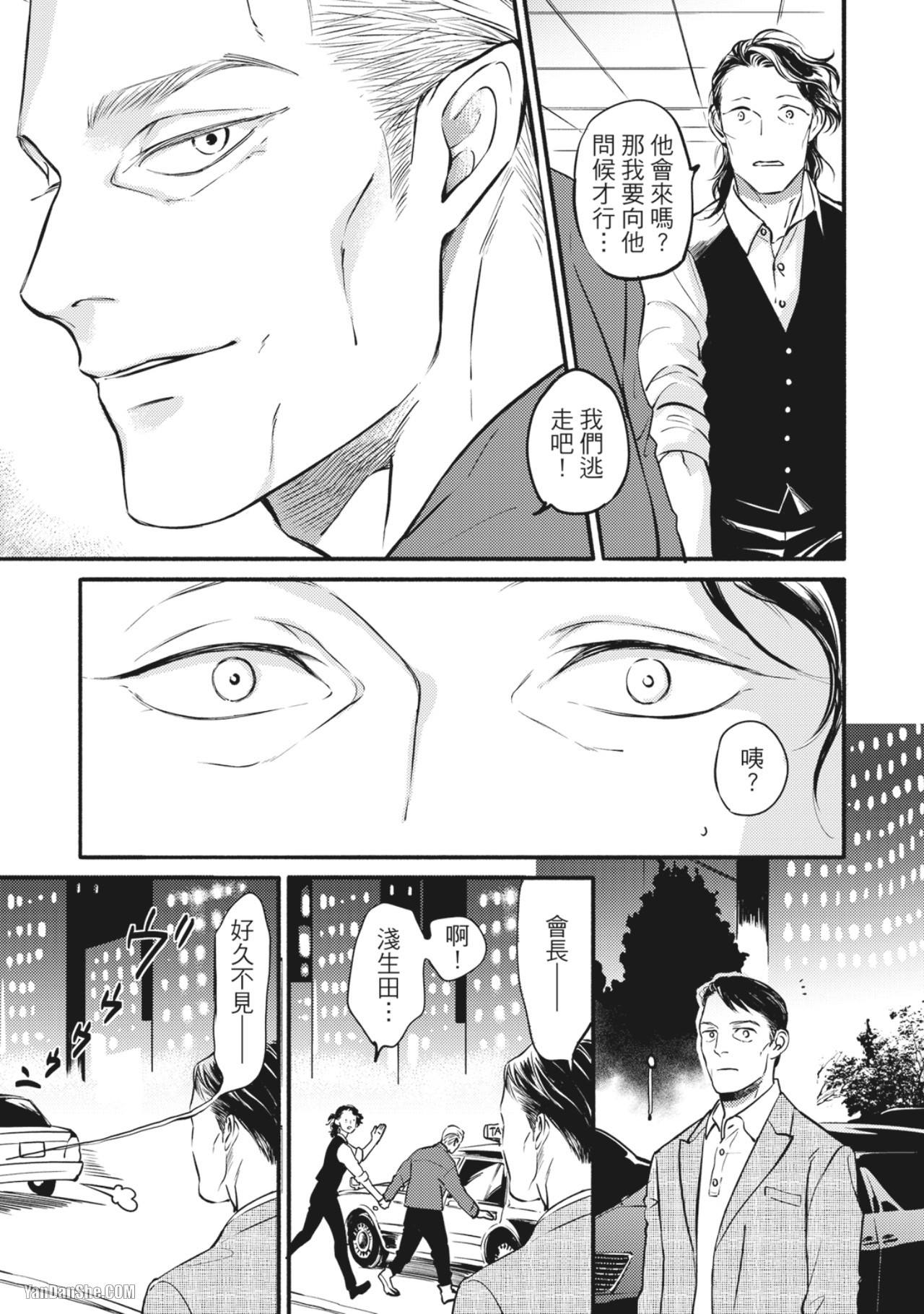 Jealousy︱妒火焚情Jealousy - Page 215