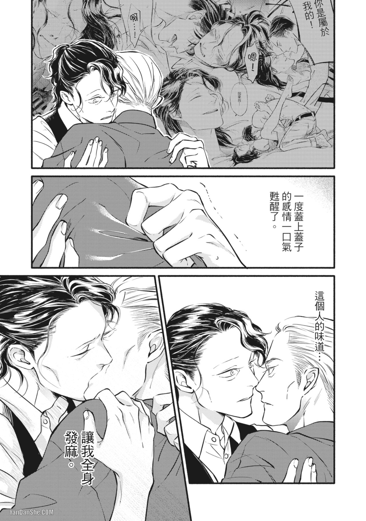 Jealousy︱妒火焚情Jealousy - Page 219