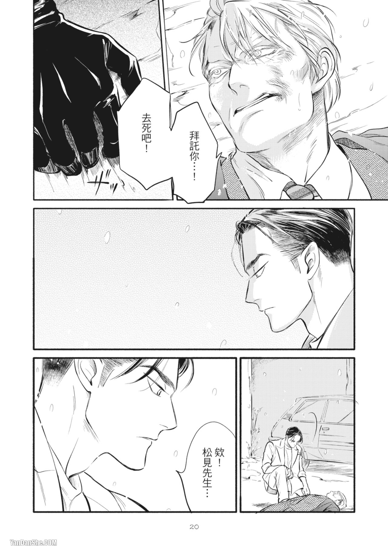 Jealousy︱妒火焚情Jealousy - Page 22