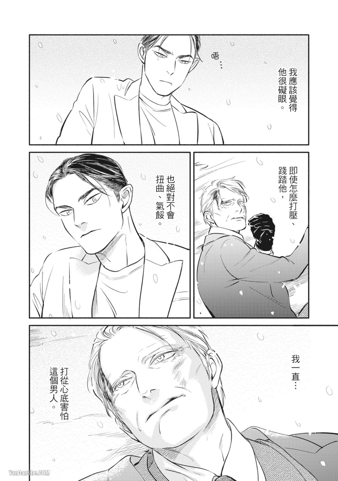 Jealousy︱妒火焚情Jealousy - Page 28