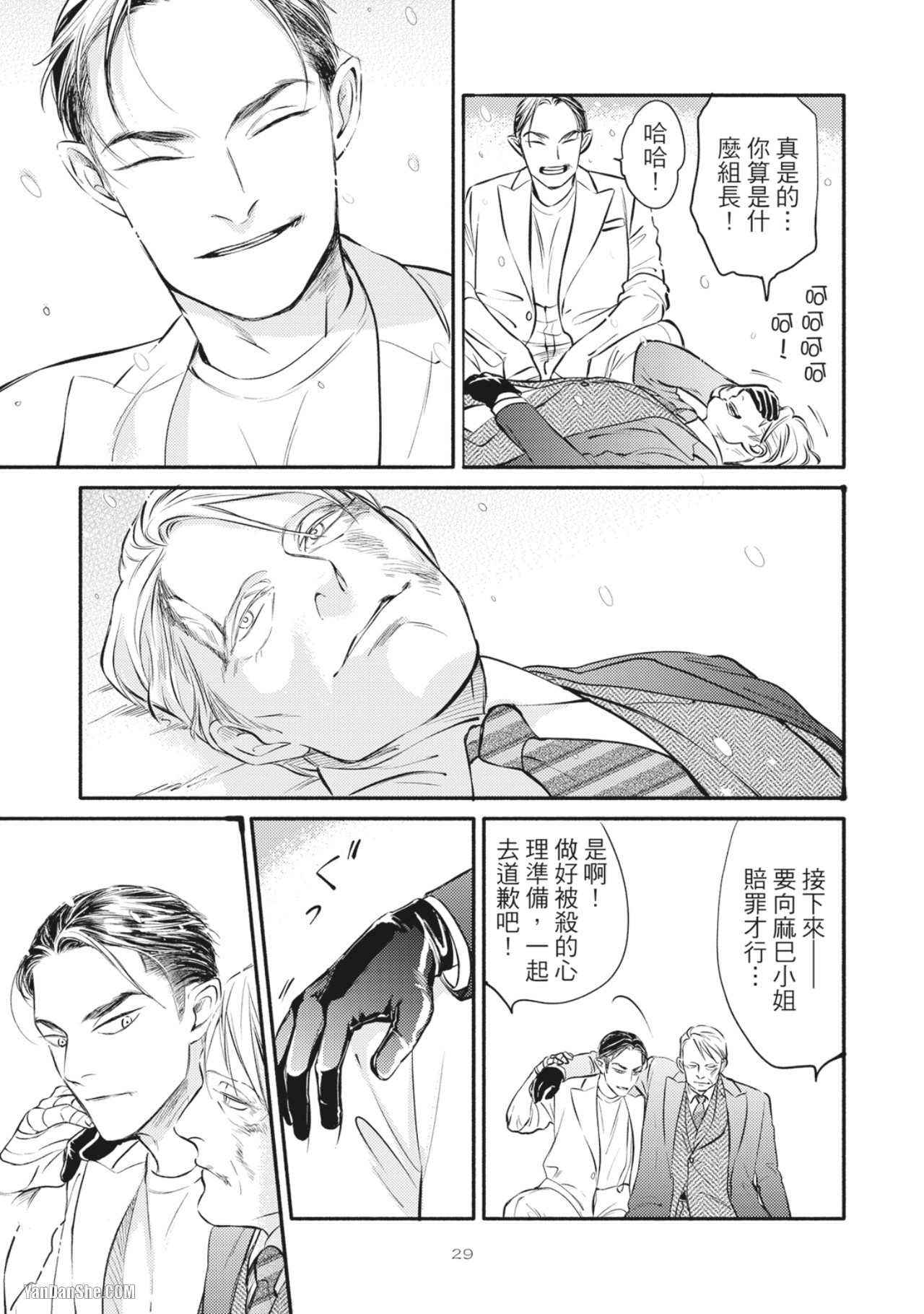 Jealousy︱妒火焚情Jealousy - Page 31