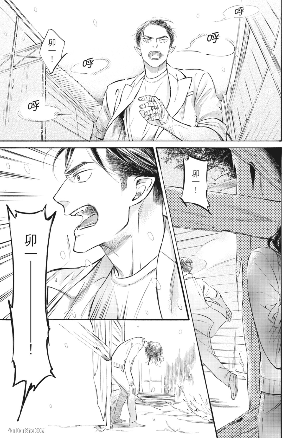 Jealousy︱妒火焚情Jealousy - Page 35