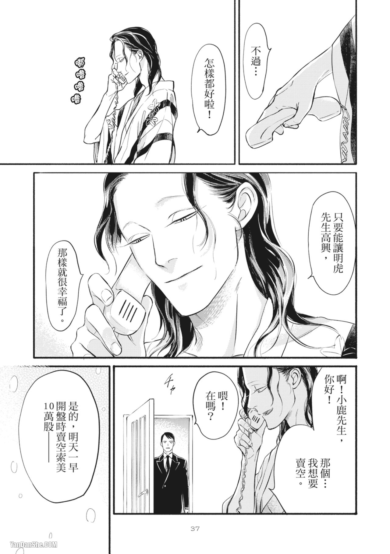 Jealousy︱妒火焚情Jealousy - Page 39