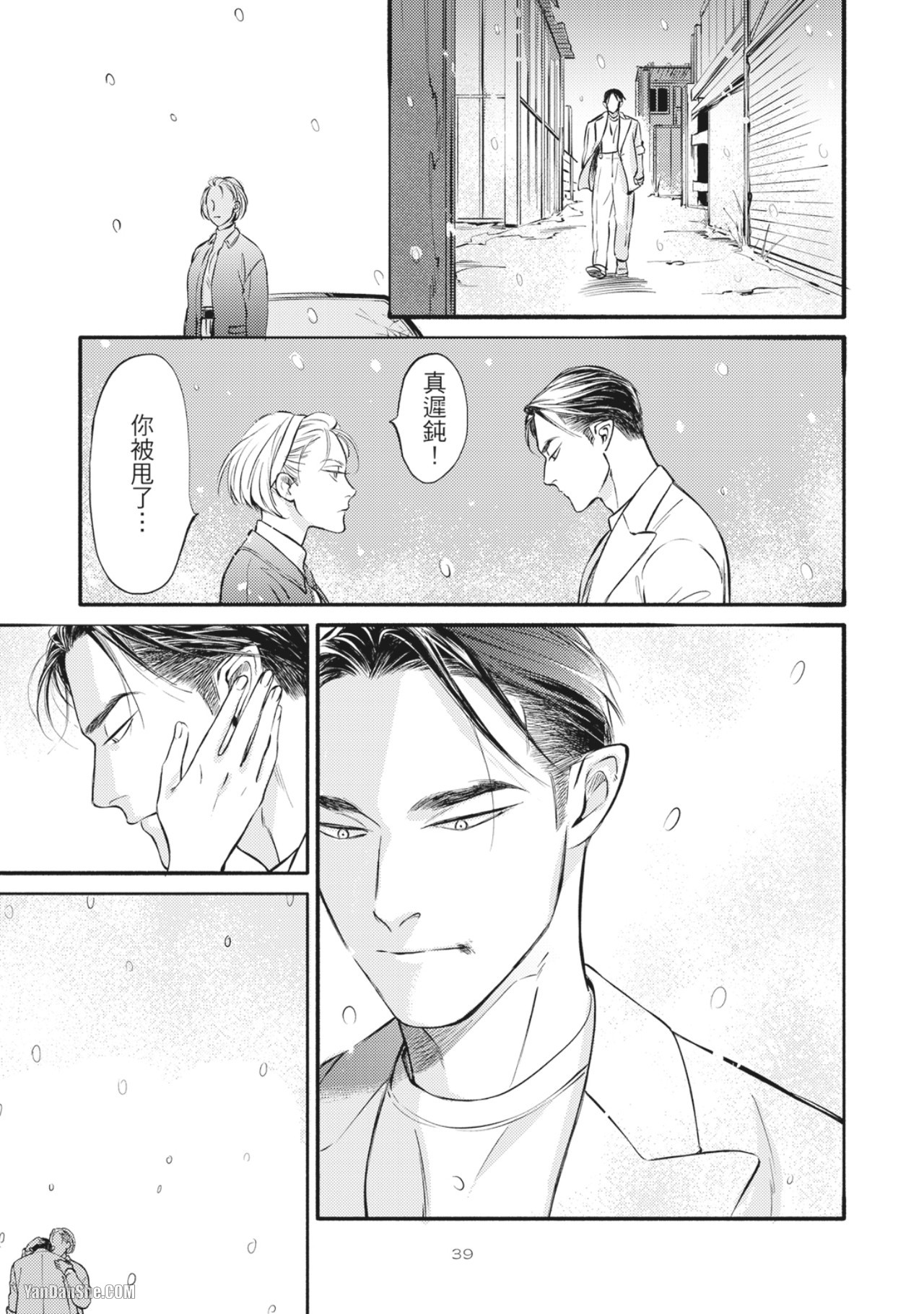 Jealousy︱妒火焚情Jealousy - Page 41