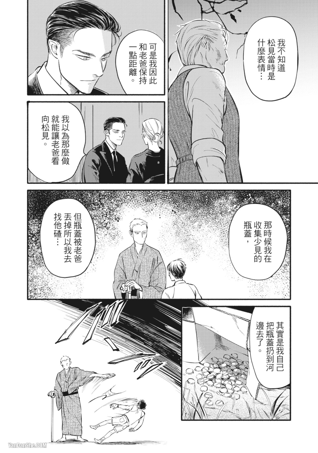 Jealousy︱妒火焚情Jealousy - Page 52