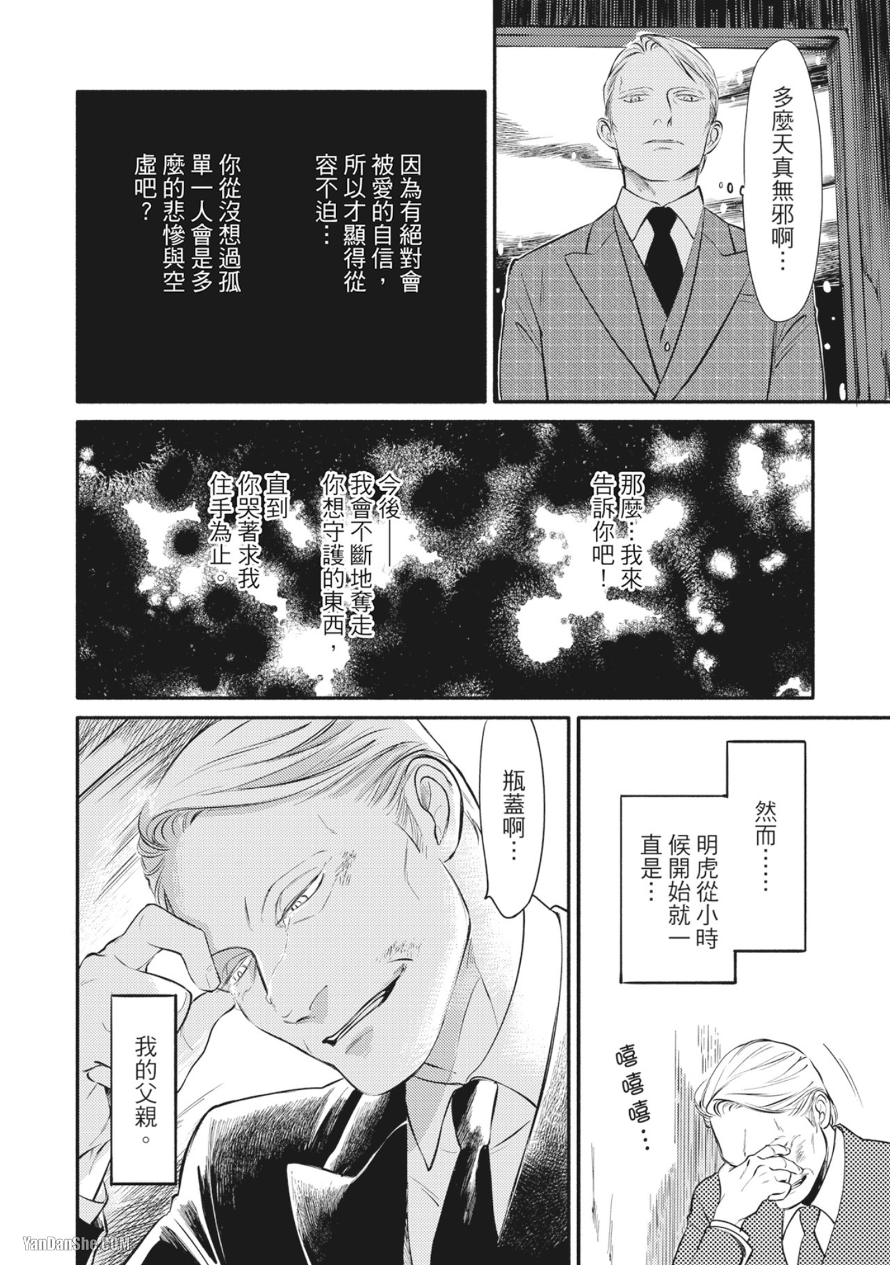 Jealousy︱妒火焚情Jealousy - Page 56