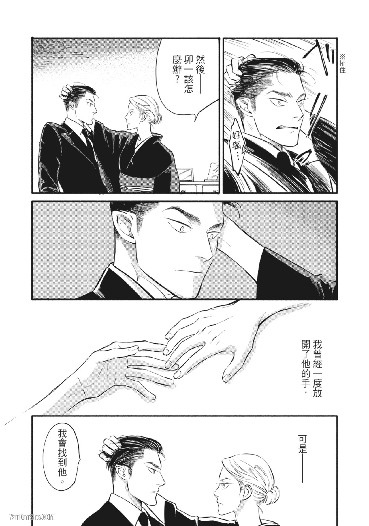 Jealousy︱妒火焚情Jealousy - Page 61