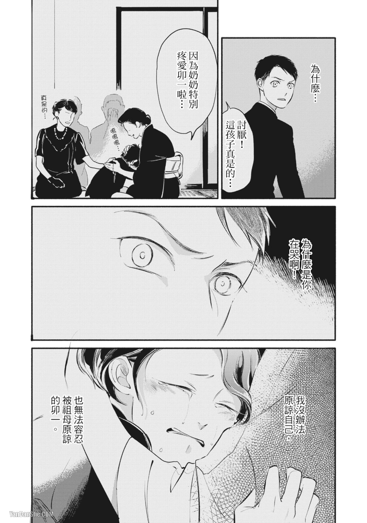 Jealousy︱妒火焚情Jealousy - Page 67