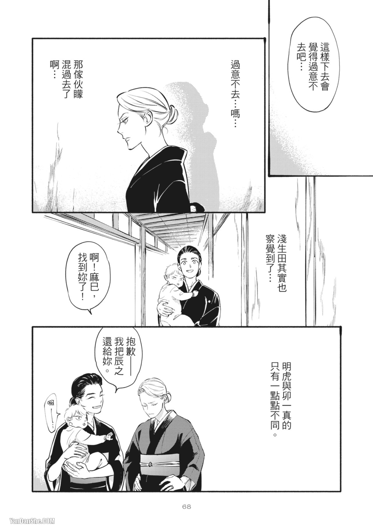 Jealousy︱妒火焚情Jealousy - Page 70