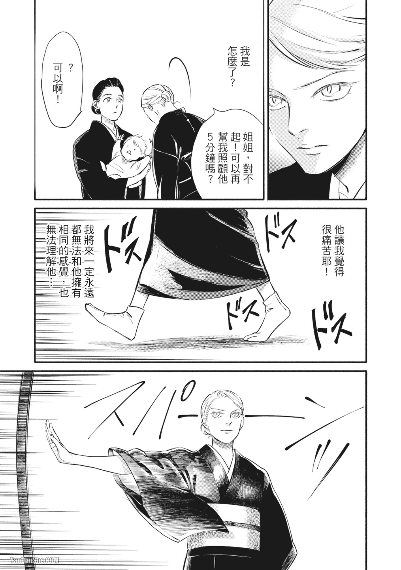 Jealousy︱妒火焚情Jealousy - Page 71