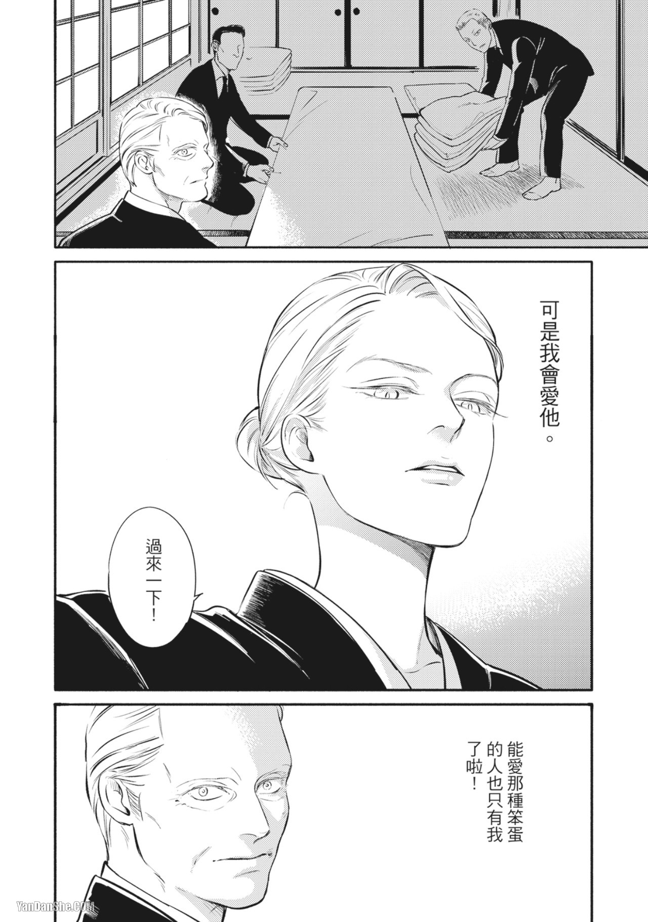 Jealousy︱妒火焚情Jealousy - Page 72