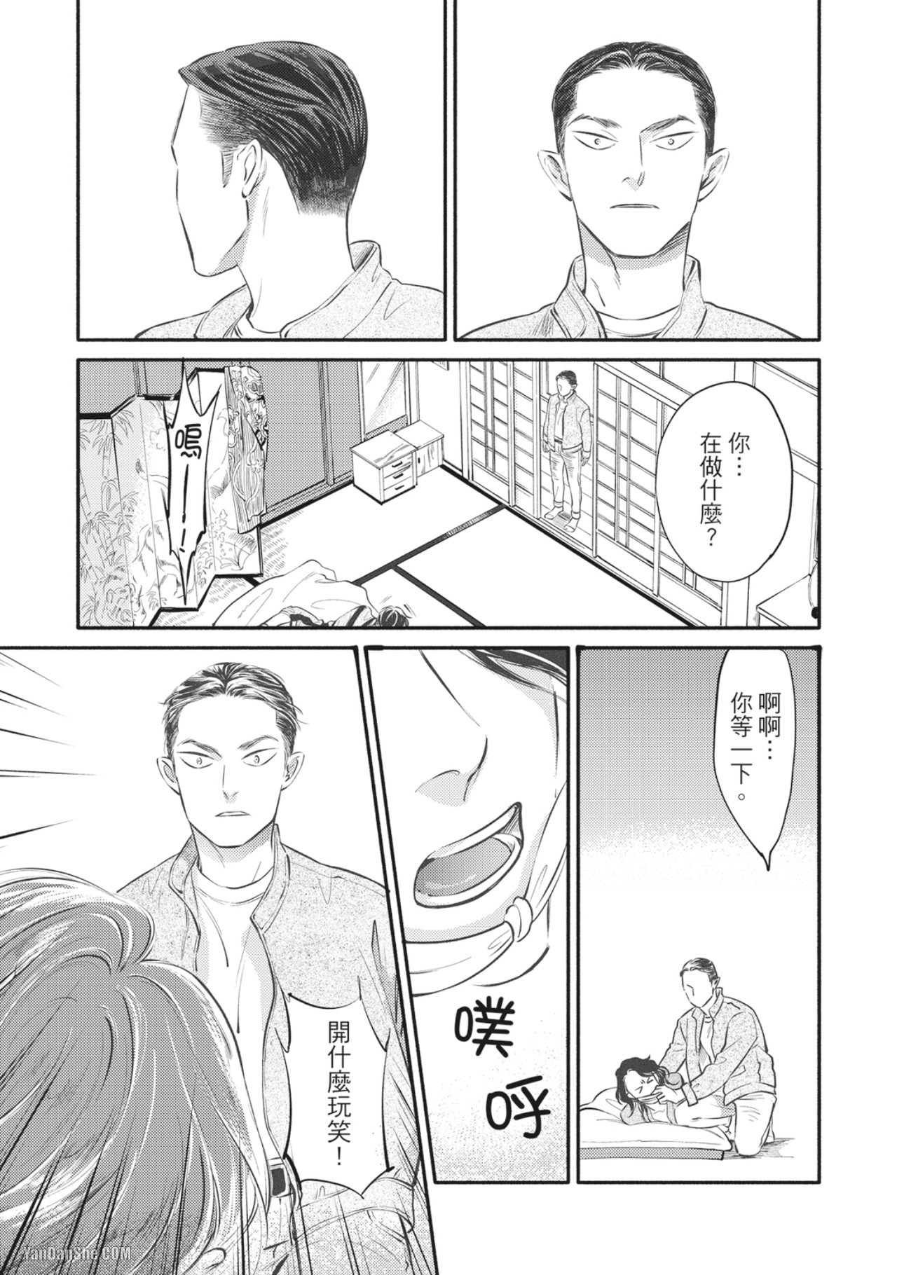 Jealousy︱妒火焚情Jealousy - Page 77