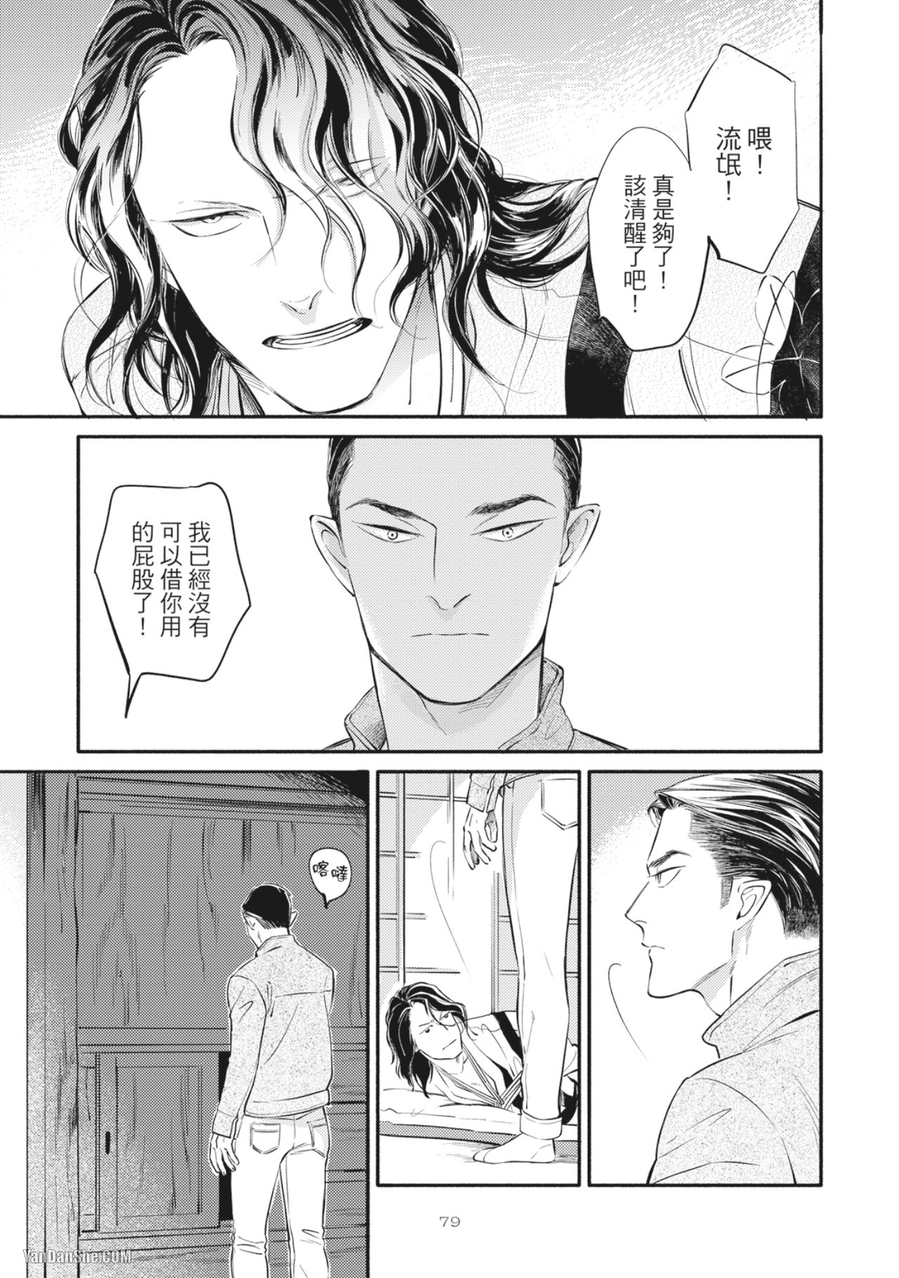 Jealousy︱妒火焚情Jealousy - Page 81