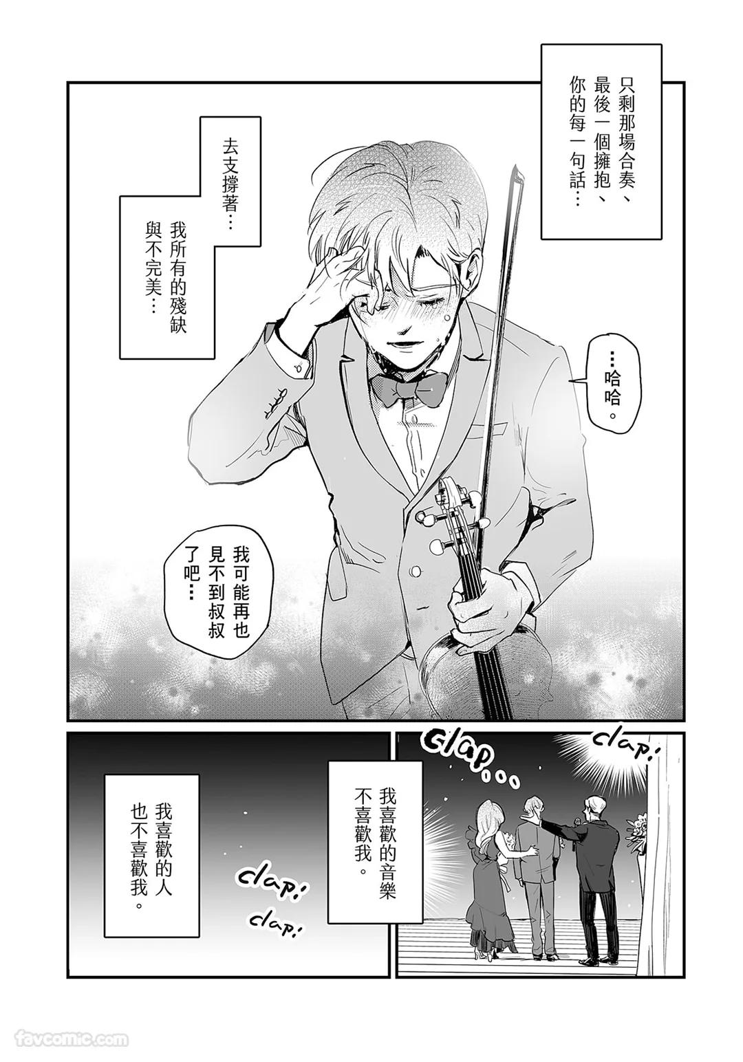 家族之恥與待望之星︱家族之耻与待望之星 南法篇 - Page 106
