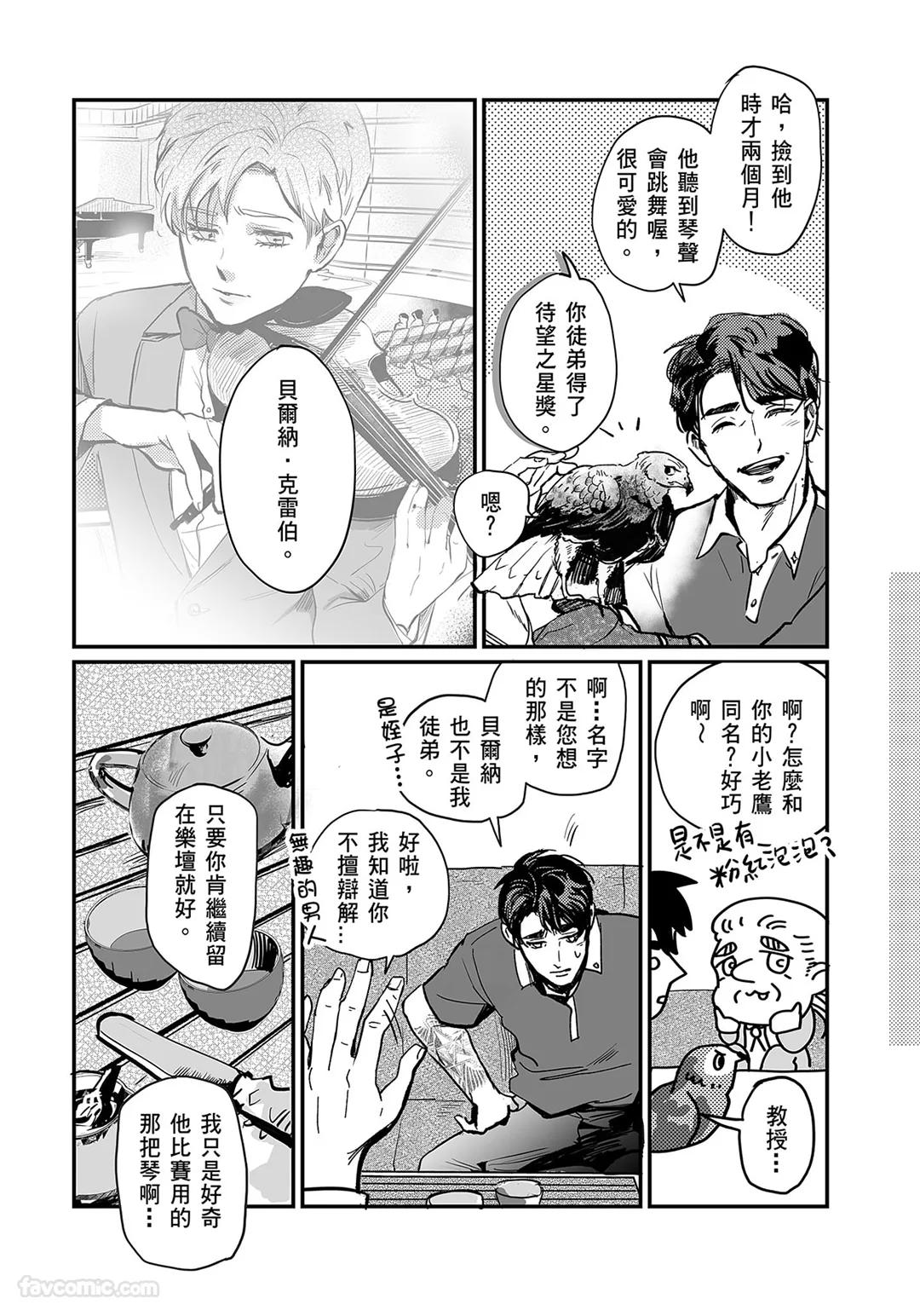 家族之恥與待望之星︱家族之耻与待望之星 南法篇 - Page 115