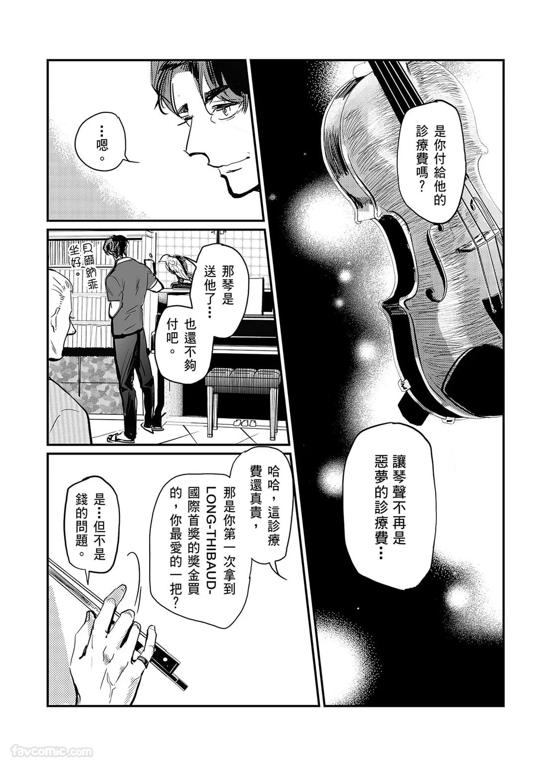 家族之恥與待望之星︱家族之耻与待望之星 南法篇 - Page 116