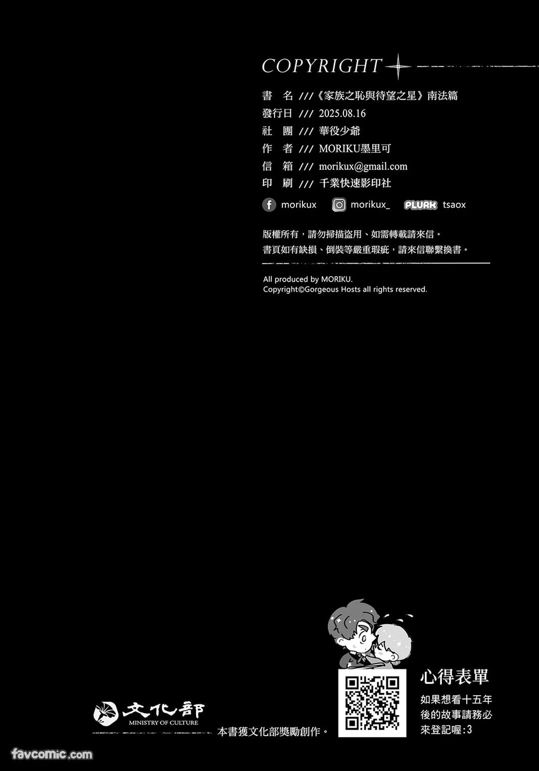 家族之恥與待望之星︱家族之耻与待望之星 南法篇 - Page 122